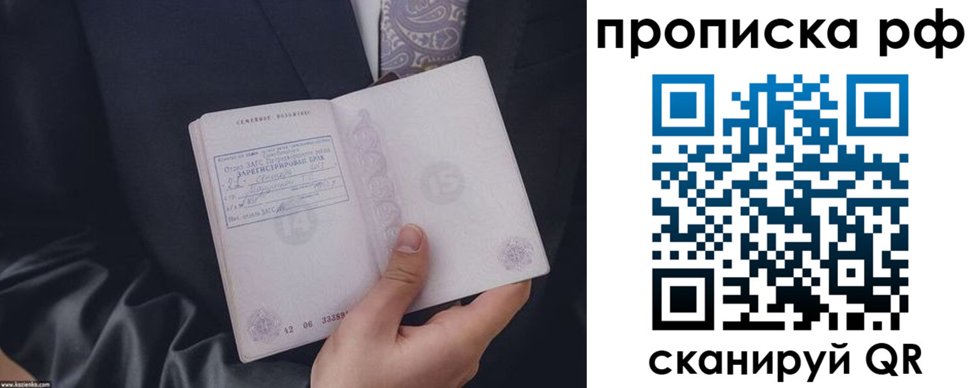 прописка 2025 в Добрянке