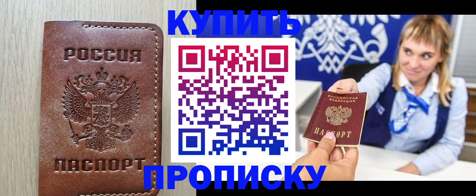 прописка от собственника в Добрянке